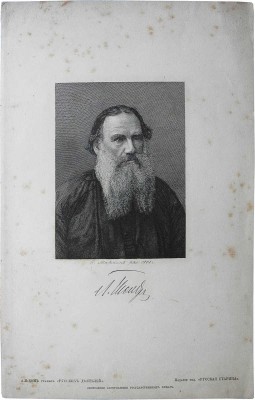 Портрет Л.Н. Толстого. Гравер Меркин Ф.А. СПб., 1888. Гравюра на меди